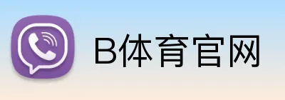 B体育官网 Logo